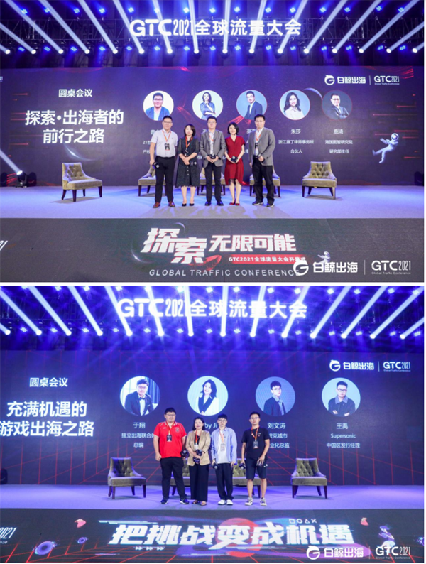 GTC2021全球流量大会成功闭幕，亮点不停，干货频频！精彩抢先回顾