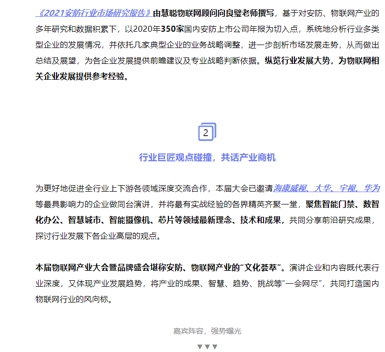 精彩预告 | 一文读懂2021中国物联网产业大会亮点