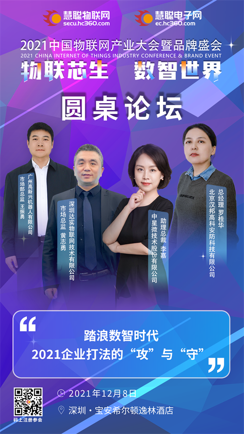 精彩预告 | 一文读懂2021中国物联网产业大会亮点（附预热视频）