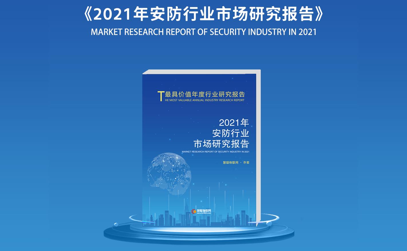 精彩预告 | 一文读懂2021中国物联网产业大会亮点