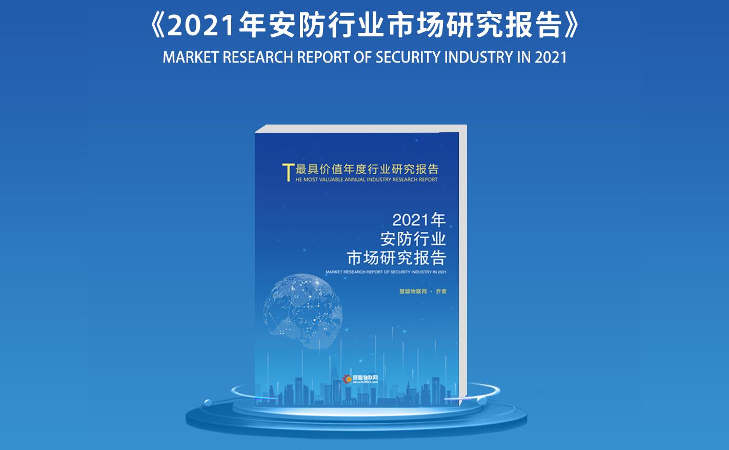 “虽迟但到”的2021CPSE安博会，这些精彩看点仍然值得期待！