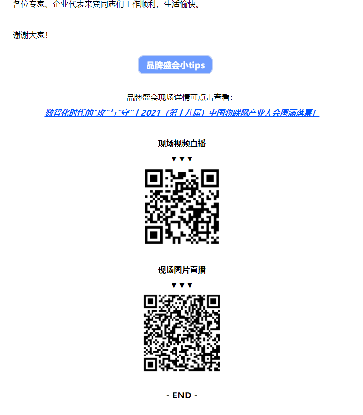 深安协会长杨金才：各界专家、精英领袖的深入报告将助力行业长线发展丨2021中国物联网产业大会