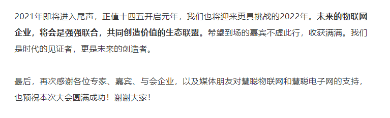 慧聪物联网总经理余素玉：安防向智能物联转型是大势所趋丨2021中国物联网产业大会