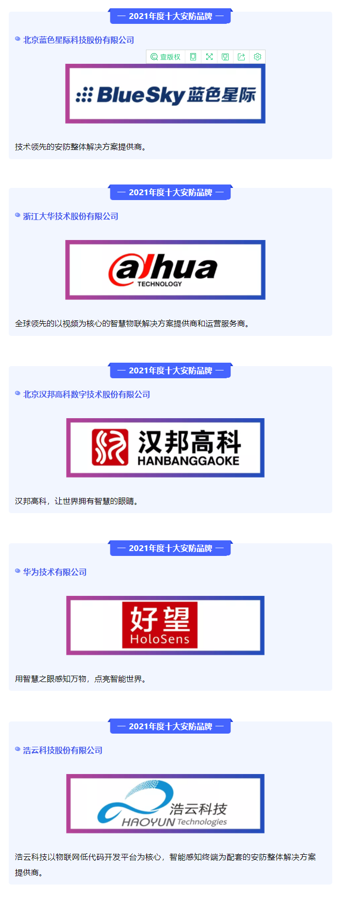 榜单公布 | 2021年度十大安防品牌重磅揭晓！