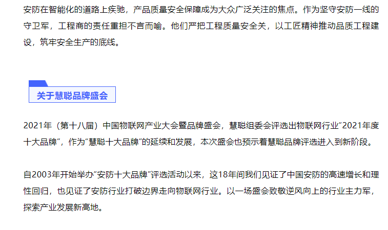 榜单公布 | 2021年度安防优质工程商重磅揭晓！