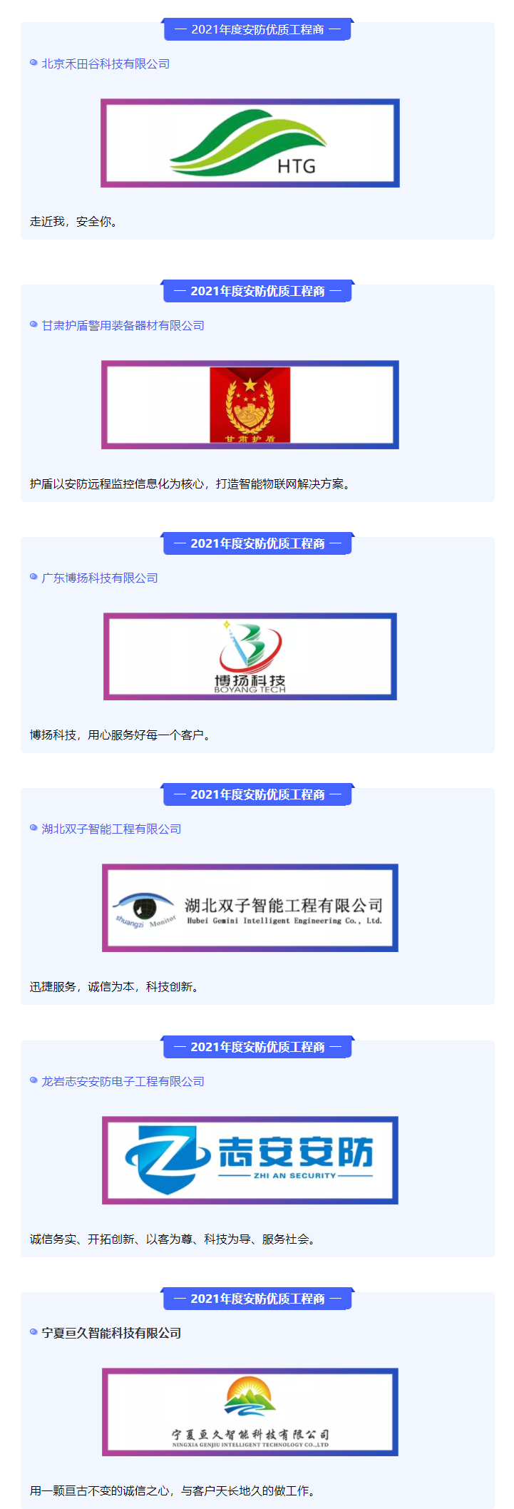 榜单公布 | 2021年度安防优质工程商重磅揭晓！