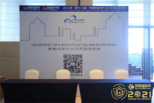 现场直击丨2021中国物联网产业大会上，11家展商掀起火爆“观展”热潮！