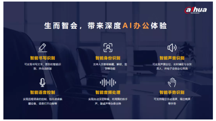 大华股份潘霄凌：生而智会，DeepHub布局数智化办公生态丨2021中国物联网产业大会