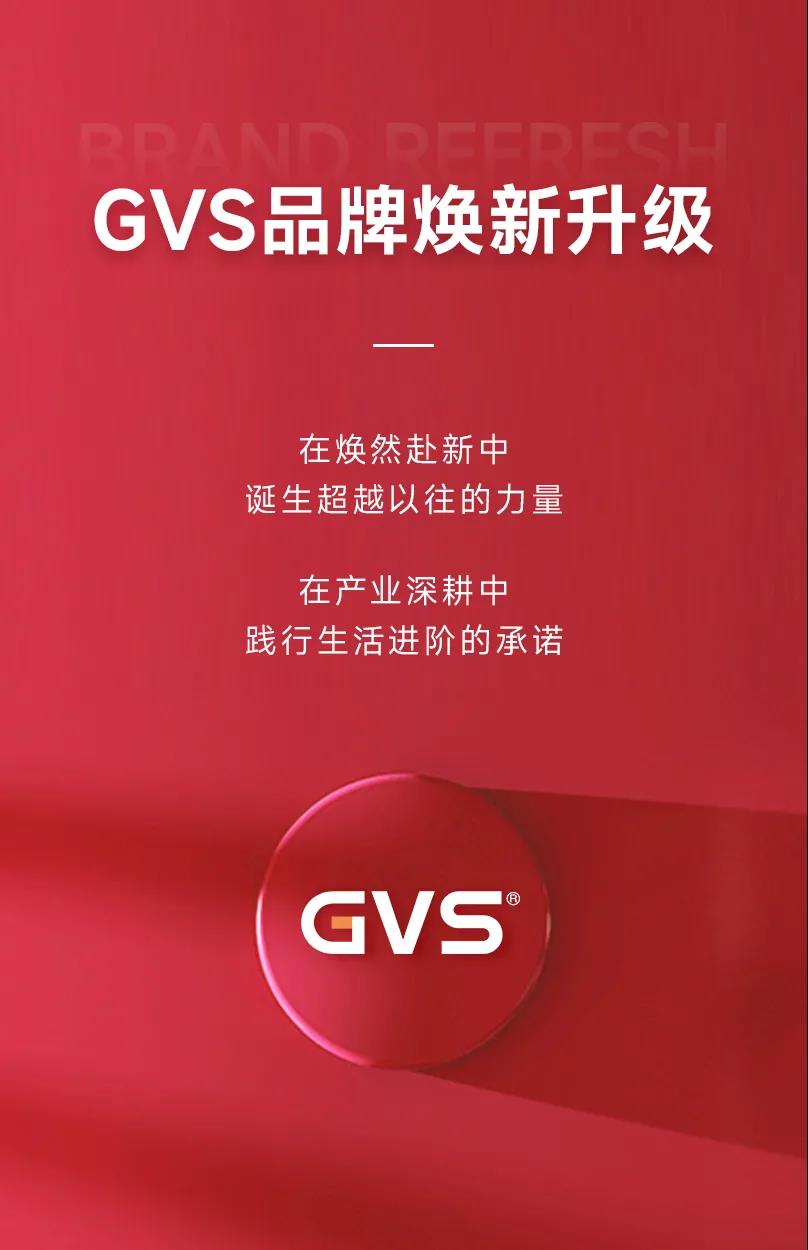 2022，GVS向新出发！