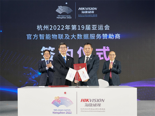 杭州2022年第19届亚运会、第4届亚残运会官方智能物联及大数据服务赞助商签约发布