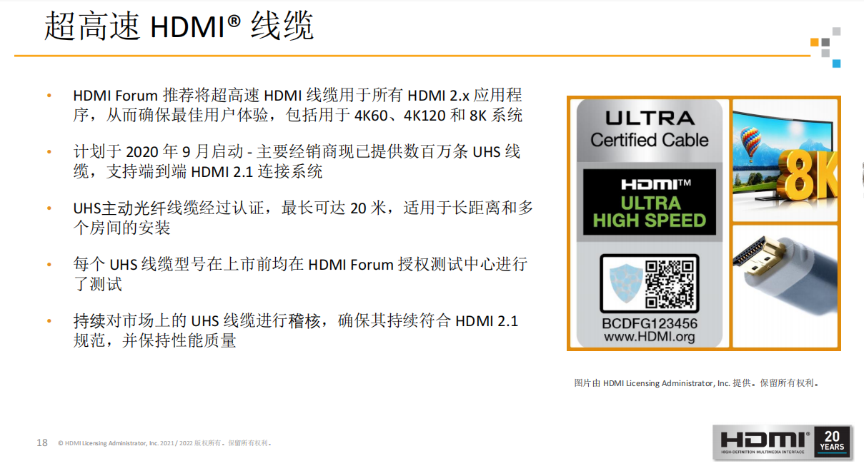 从HDMI2.1到HDMI 2.1a，在超高清视听体验路上持续突破！