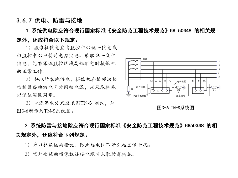 视频监控系统常用标准规范解读，新人必学内容！