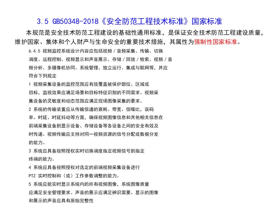 视频监控系统常用标准规范解读，新人必学内容！