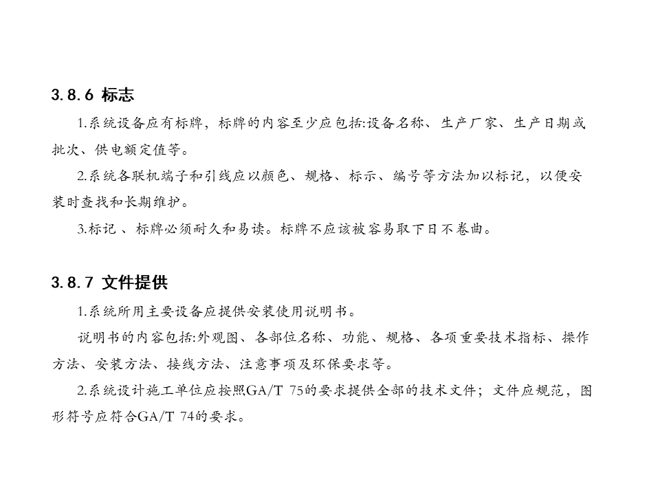 视频监控系统常用标准规范解读，新人必学内容！