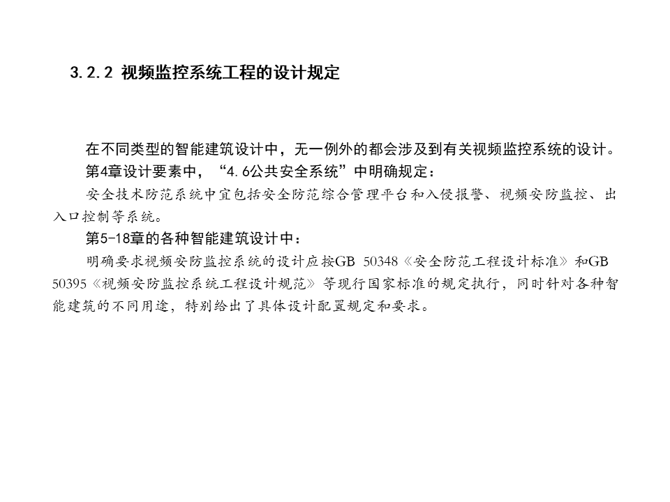 视频监控系统常用标准规范解读，新人必学内容！