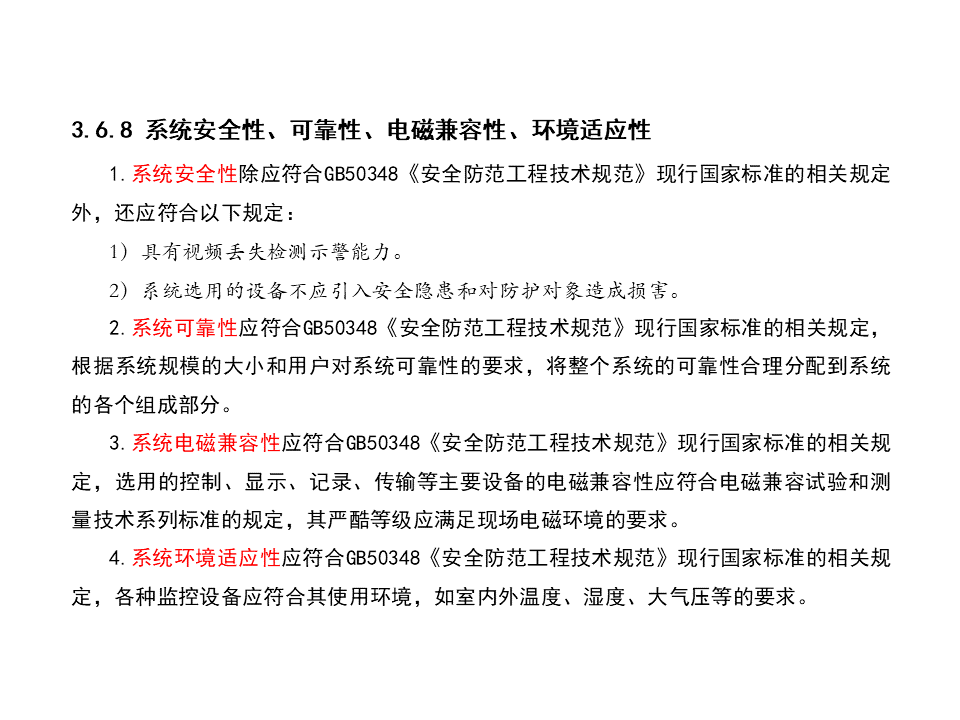 视频监控系统常用标准规范解读，新人必学内容！