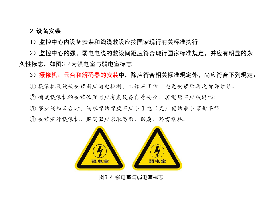 视频监控系统常用标准规范解读，新人必学内容！