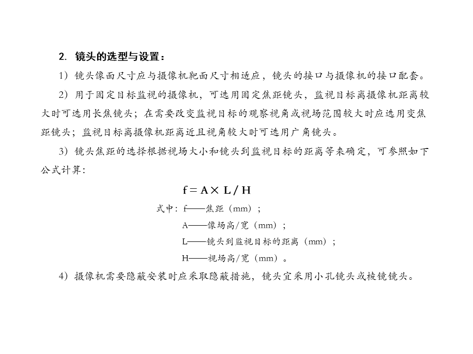 视频监控系统常用标准规范解读，新人必学内容！