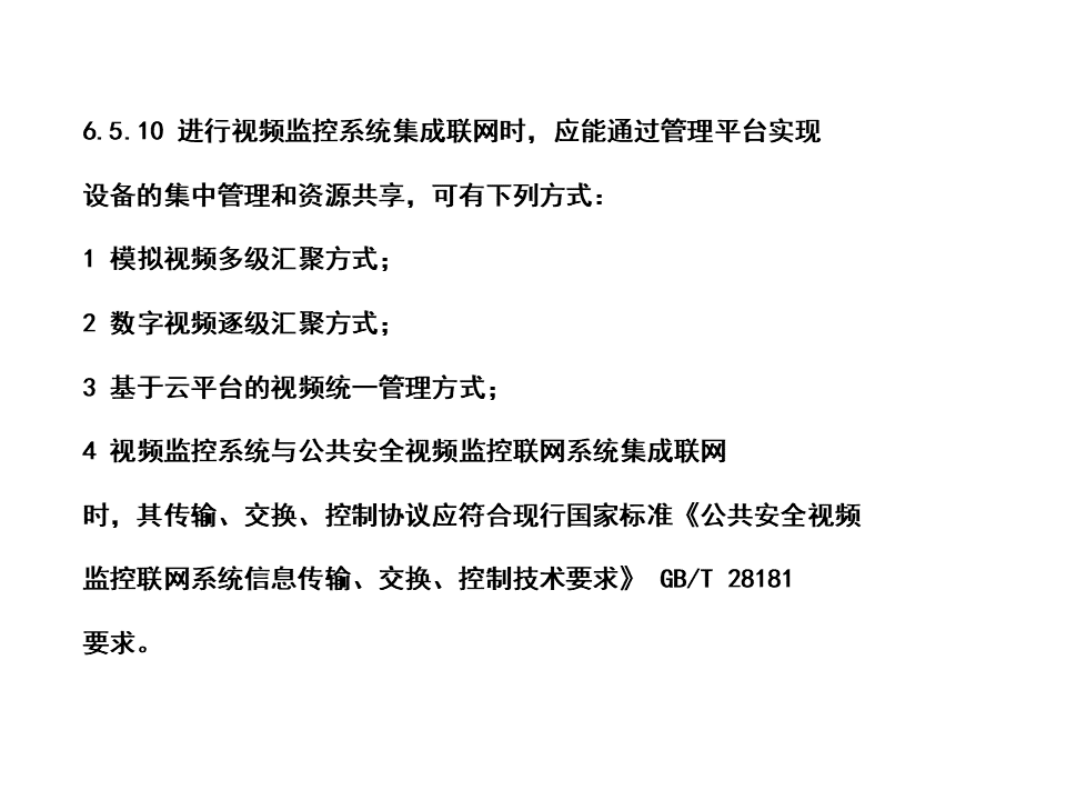 视频监控系统常用标准规范解读，新人必学内容！