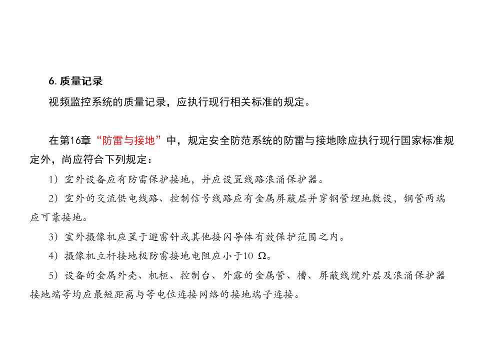 视频监控系统常用标准规范解读，新人必学内容！