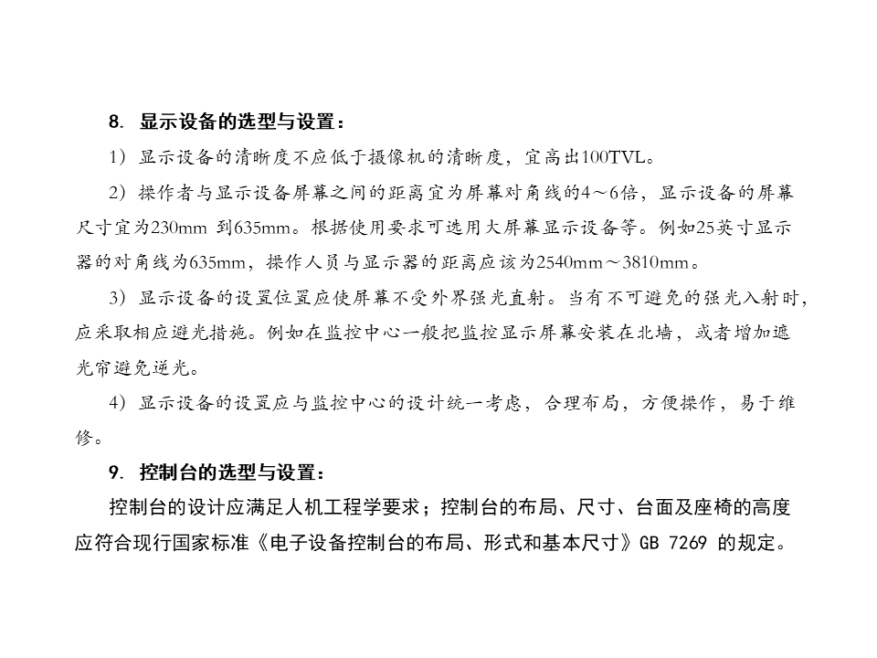 视频监控系统常用标准规范解读，新人必学内容！