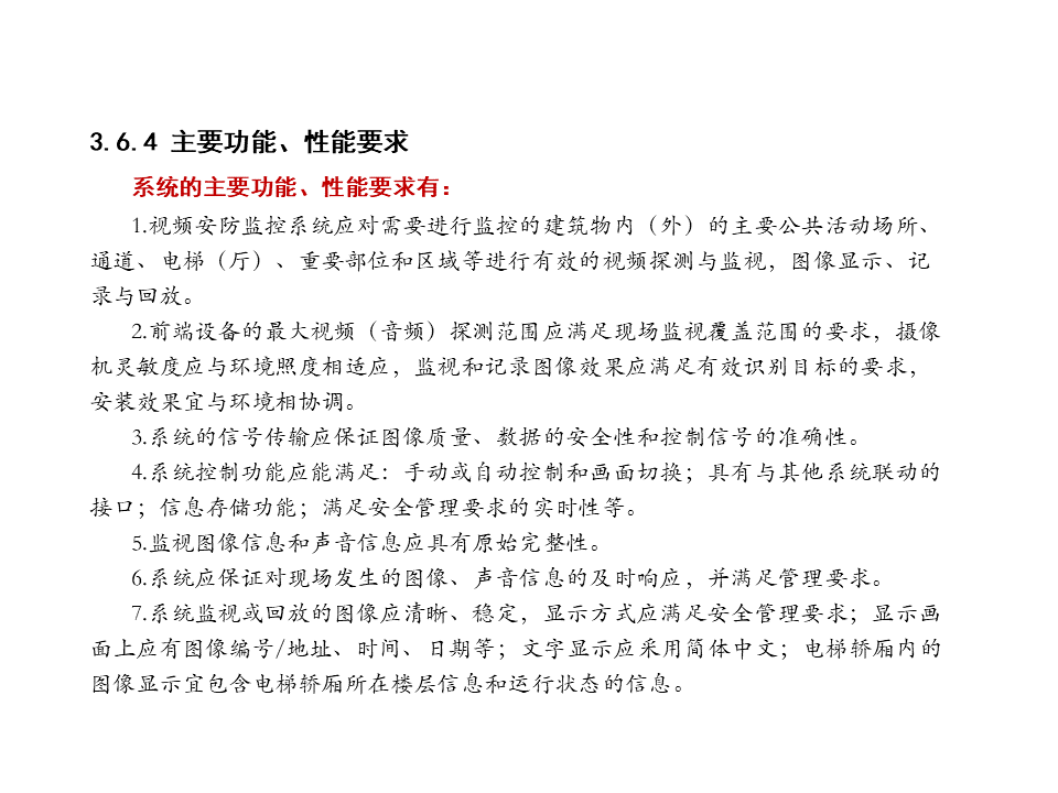 视频监控系统常用标准规范解读，新人必学内容！