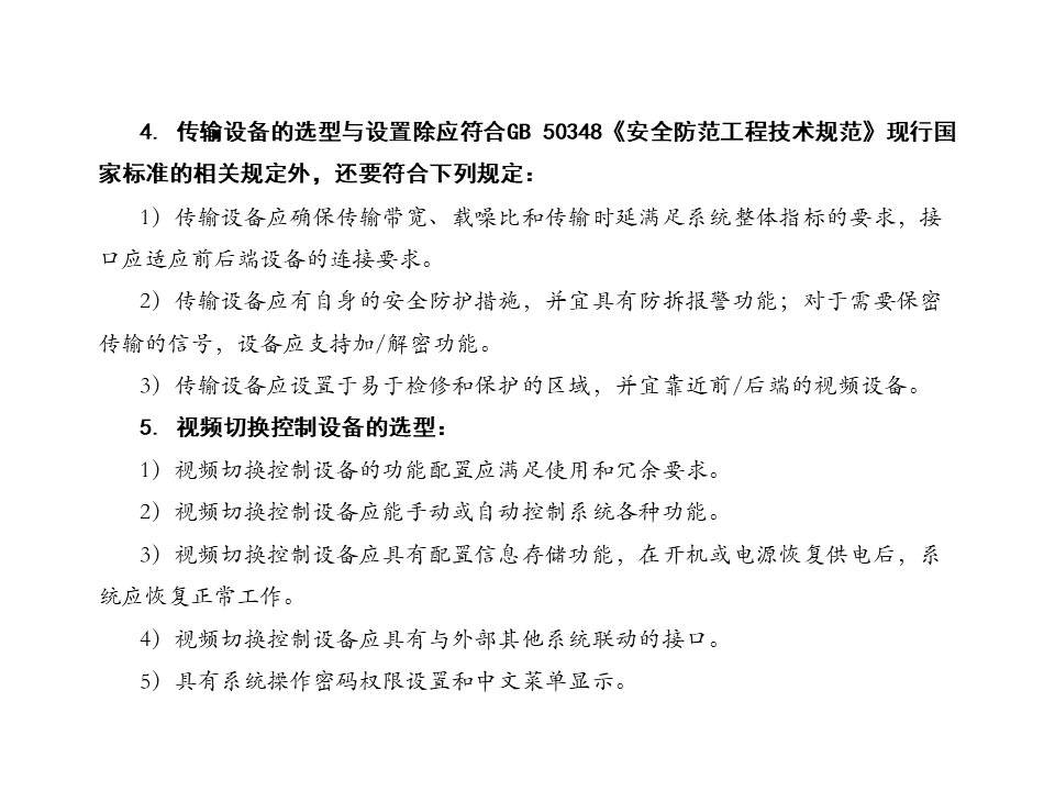 视频监控系统常用标准规范解读，新人必学内容！