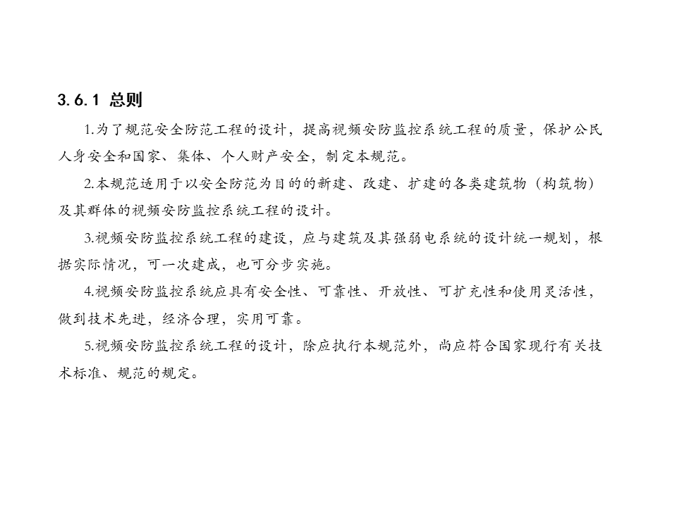 视频监控系统常用标准规范解读，新人必学内容！