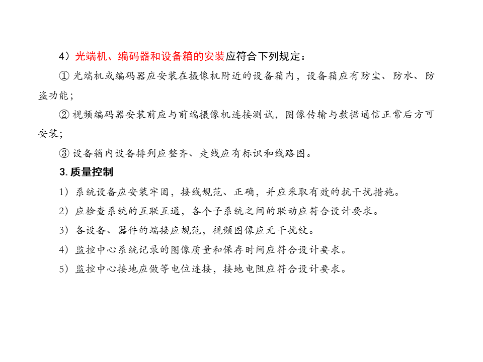 视频监控系统常用标准规范解读，新人必学内容！