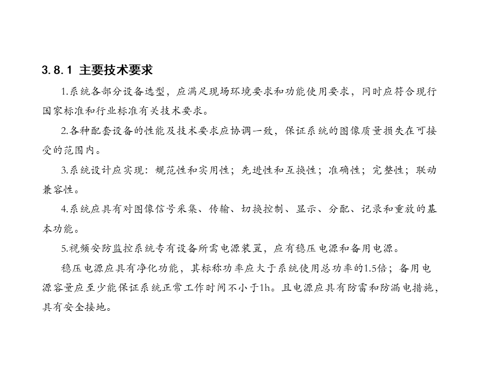 视频监控系统常用标准规范解读，新人必学内容！