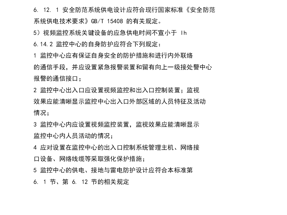 视频监控系统常用标准规范解读，新人必学内容！