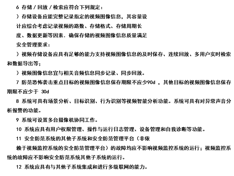 视频监控系统常用标准规范解读，新人必学内容！