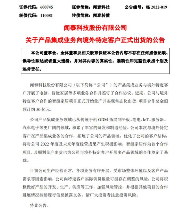 获苹果大单？闻泰科技拿下“境外特定客户”50 亿元智能家居项目