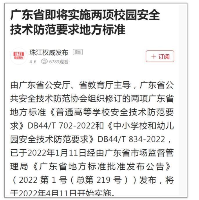 下周起实施！我省这两项校园安全技术防范要求地方标准备受关注，各大媒体争相报道