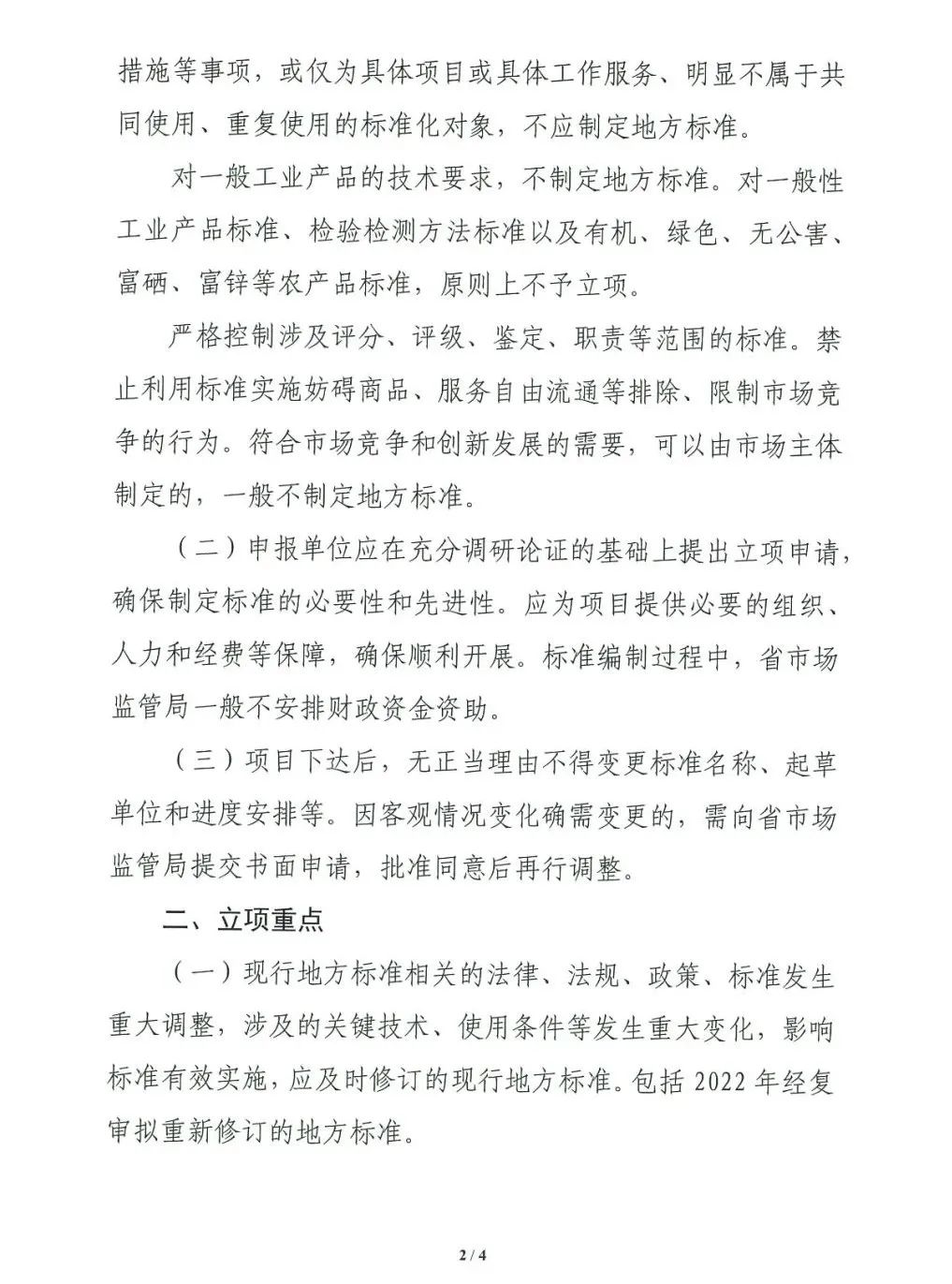 广东省安全防范报警系统标准化技术委员会关于组织申报2022年第一批地方标准制修订计划项目的通知
