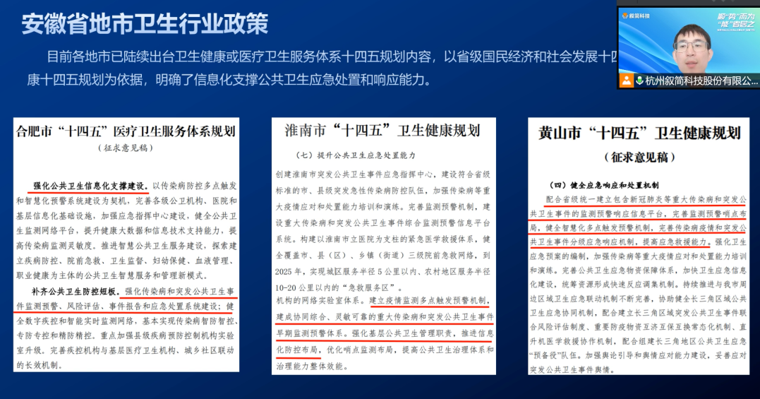 顺“势”而为，“能”者居之—叙简科技2022年线上主题分享（安徽专场）顺利召开