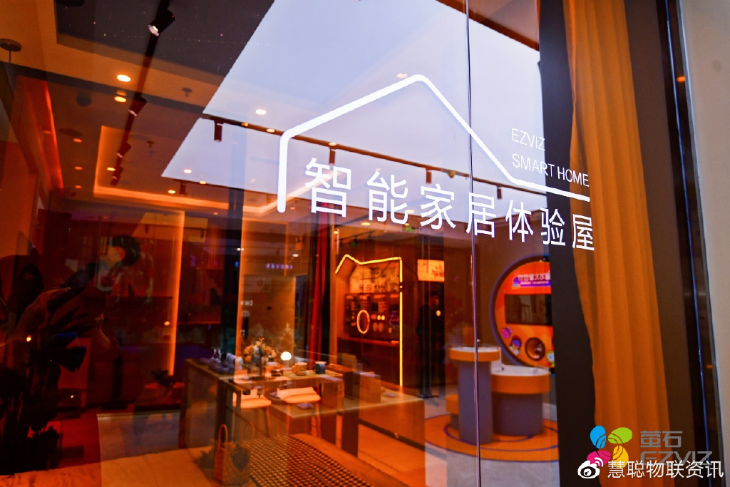 萤石网络携手天猫全屋智能行业，发起“全屋智能新主张”战略联盟