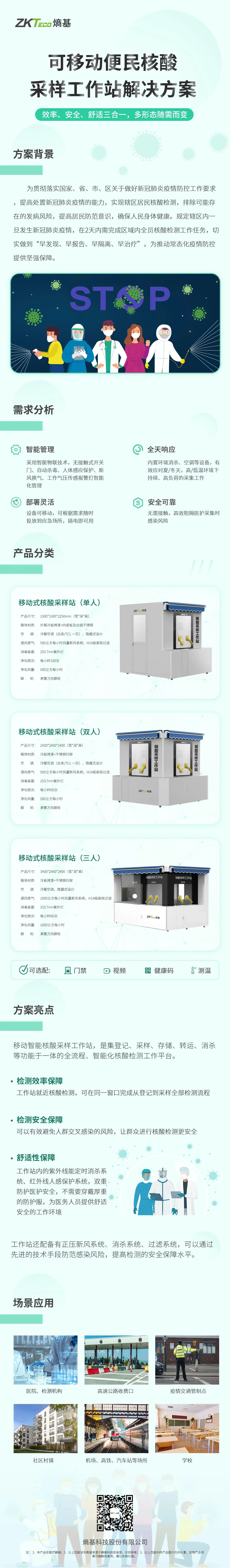 熵基便民核酸采集工作站：效率、安全、舒适三合一，多形态随需而变