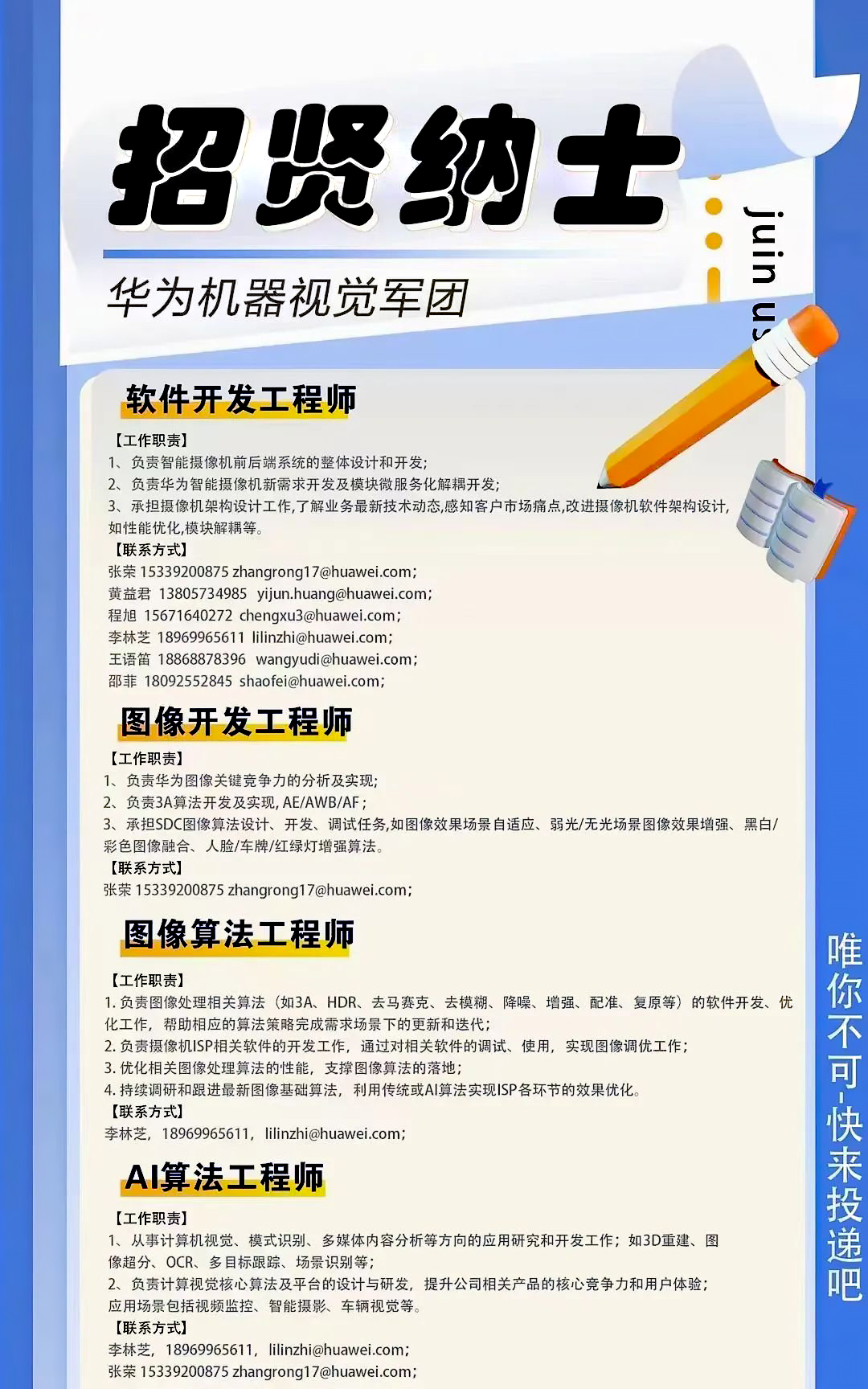 华为机器视觉军团成立！任正非这样说！