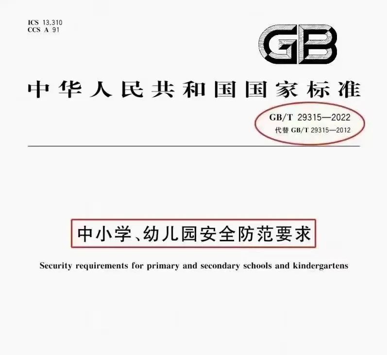 2022新国标开始实施，校园安防百亿市场释放正当时！