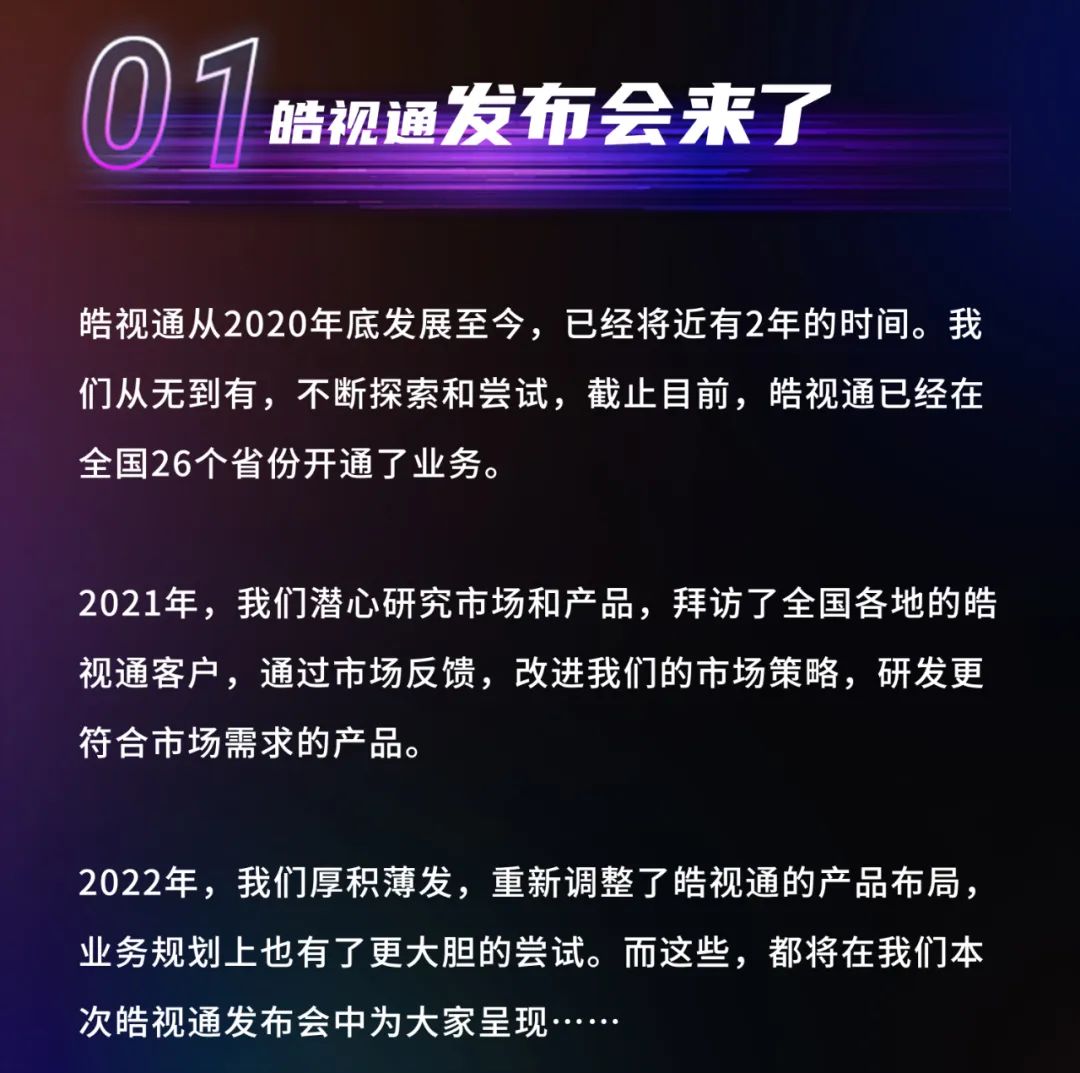 2022皓视通夏季发布会，核心看点，为你揭晓！