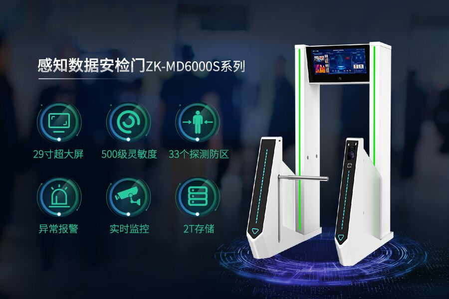 安检新物种——感知数据安检系统，多合一、全自助、零接触