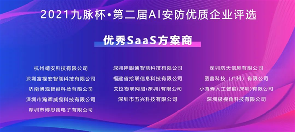 【AI大会精彩回顾】聚焦行业热点，推动AI安防产业创新升级!