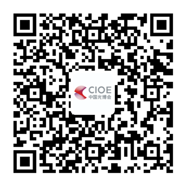 从“屏对屏” 到“面对面”，商贸对接更高效----CIOE中国光博会9月7-9日深圳举办