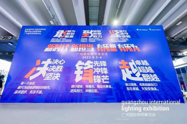 新时代，新担当 | 2022年广州国际照明展览会今天隆重揭幕