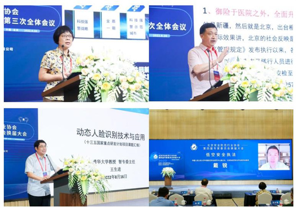 【三年硕果齐分享 共话安防新未来】 北安协第三届专家委员会第三次全体会议、第四届专家委员会换届大会顺利召开