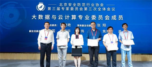 【三年硕果齐分享 共话安防新未来】 北安协第三届专家委员会第三次全体会议、第四届专家委员会换届大会顺利召开