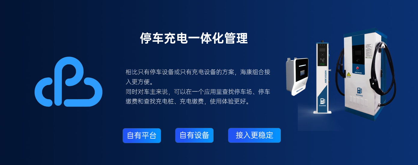 海康威视智慧停车云平台新版本发布，四大新功能助力停车场运营降本提效   