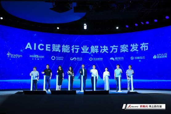 WAIC2022昇腾人工智能生态大会举办，共筑产业生态，共创数智未来