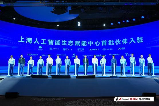 WAIC2022昇腾人工智能生态大会举办，共筑产业生态，共创数智未来